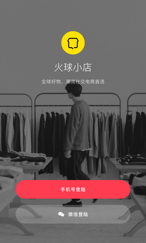 火球小店截图1