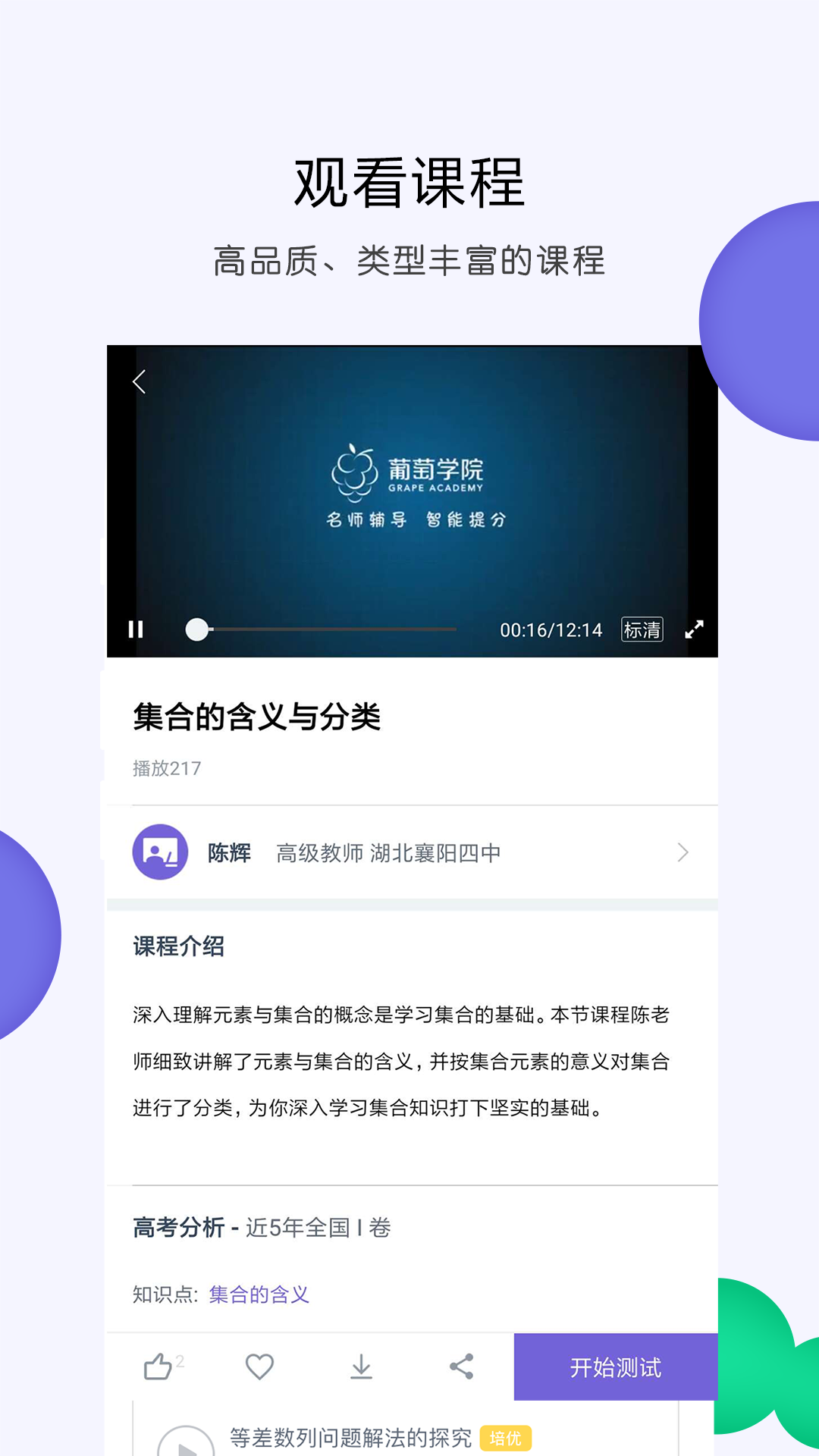 葡萄学院截图2