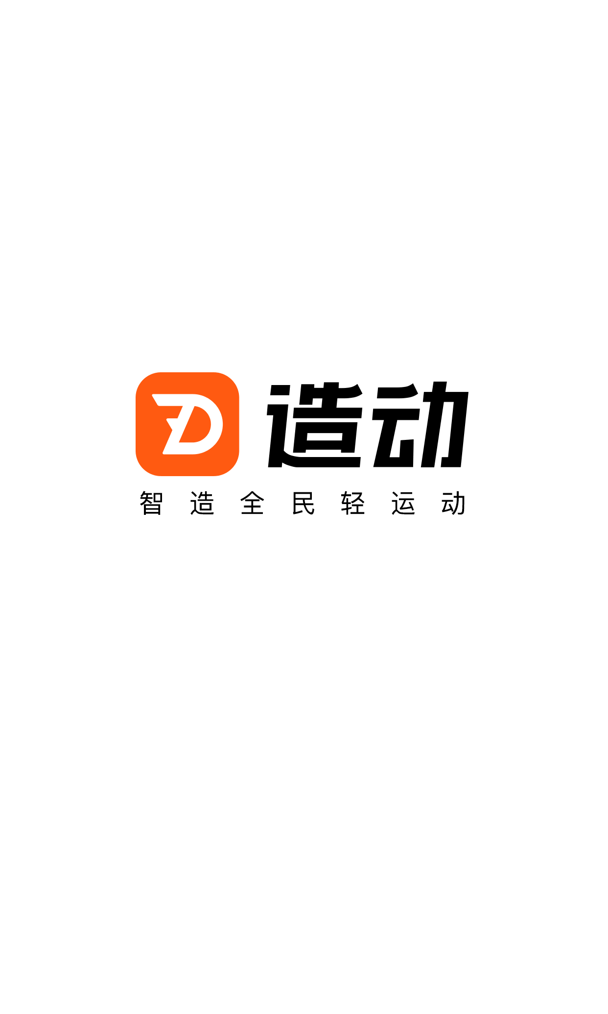 造动截图1