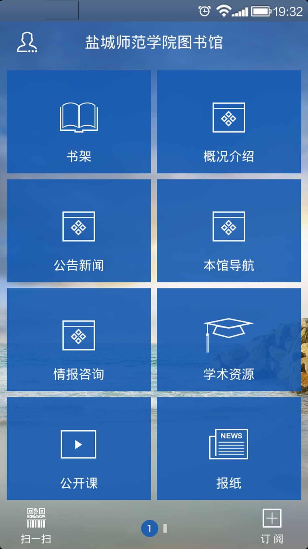 盐城师范学院移动图书馆截图1