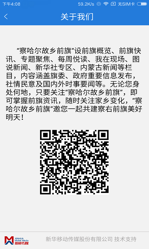 察哈尔故乡前旗截图4