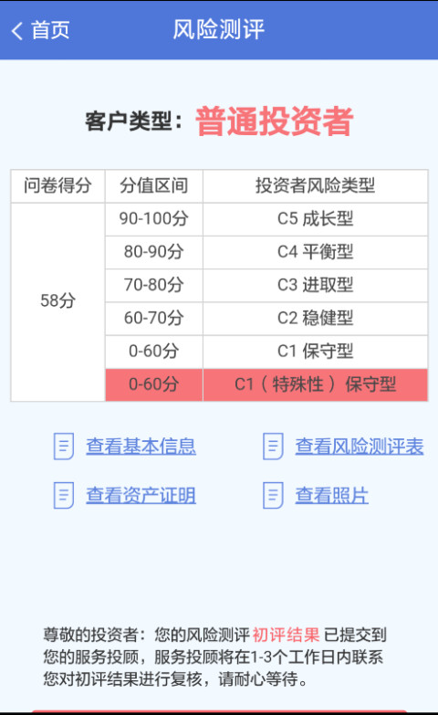 TTGG客户宝截图2