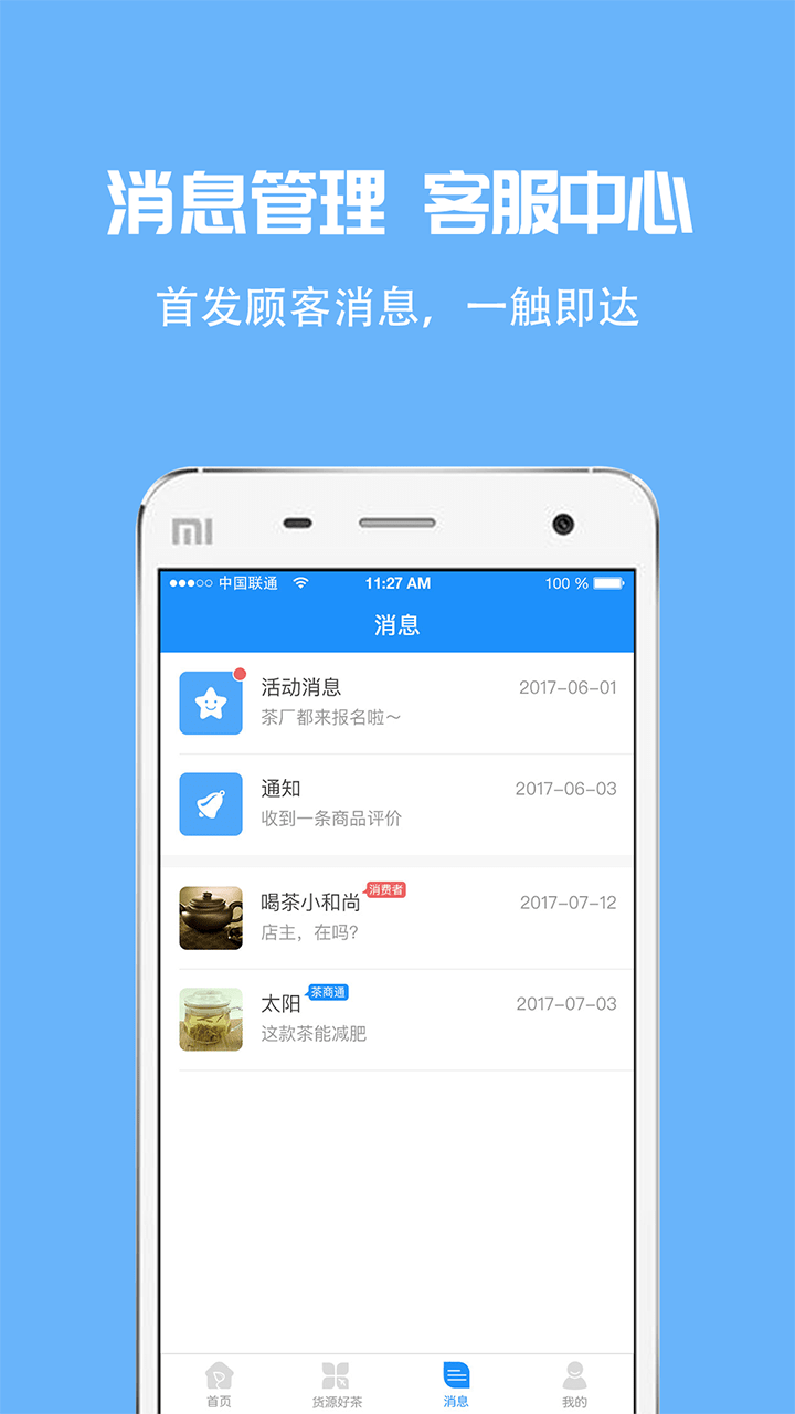 茶商通截图3