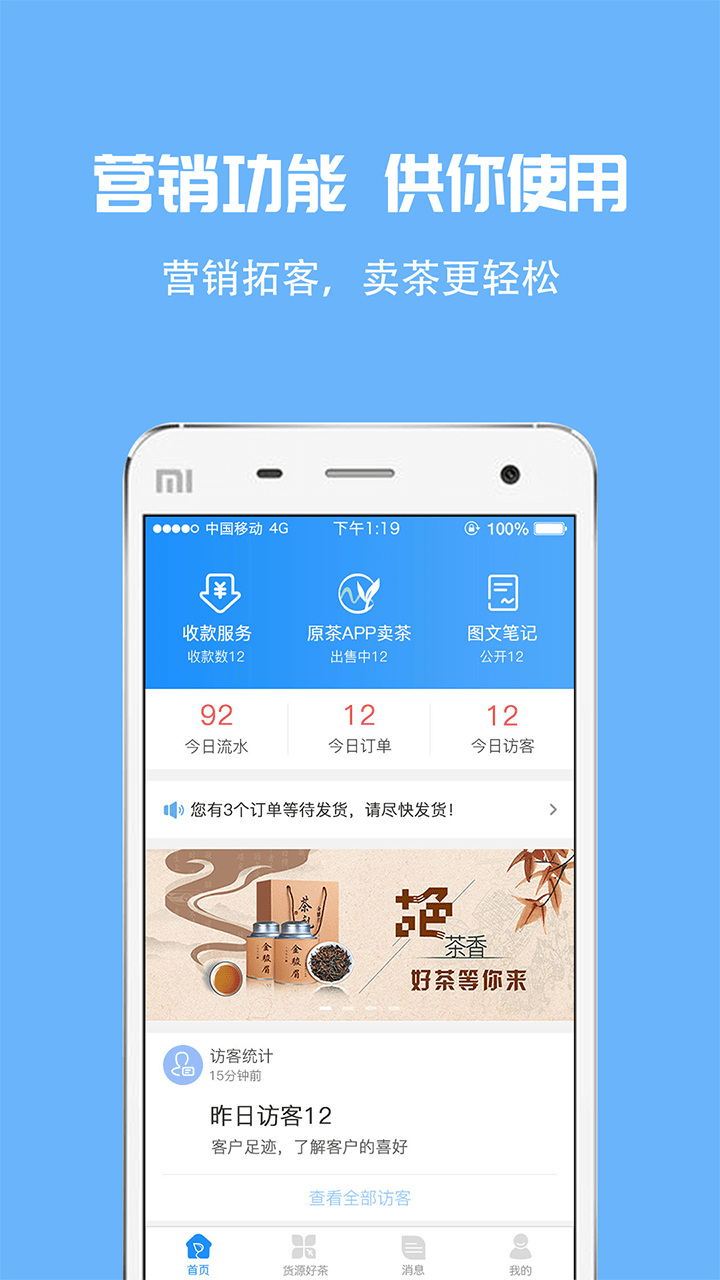 茶商通截图1