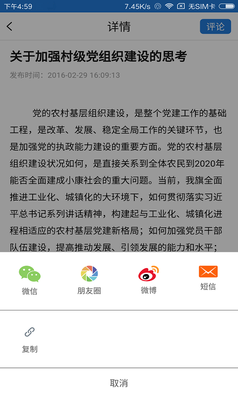 察哈尔故乡前旗截图3