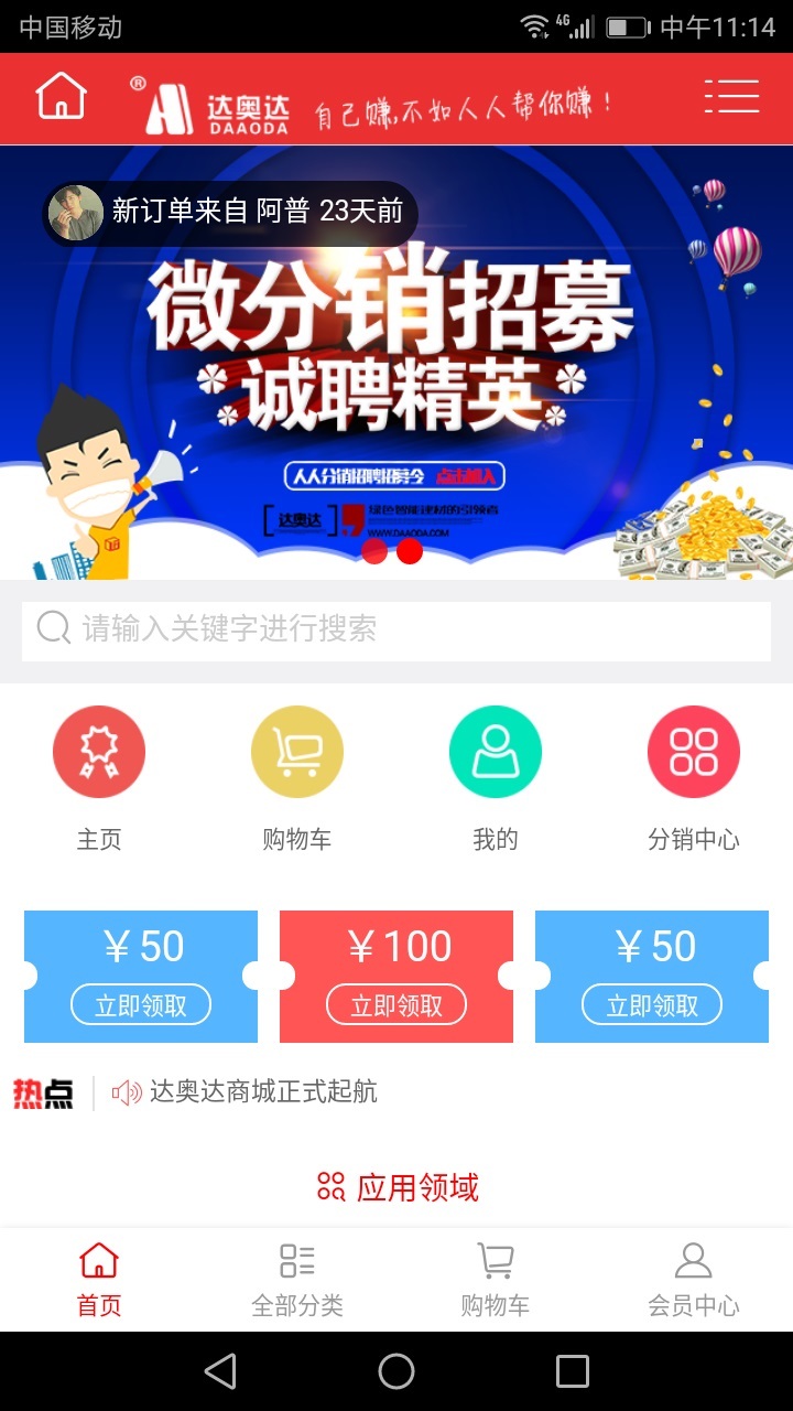 达奥达商城截图1