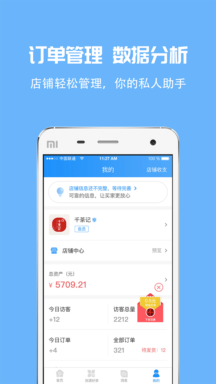 茶商通截图4