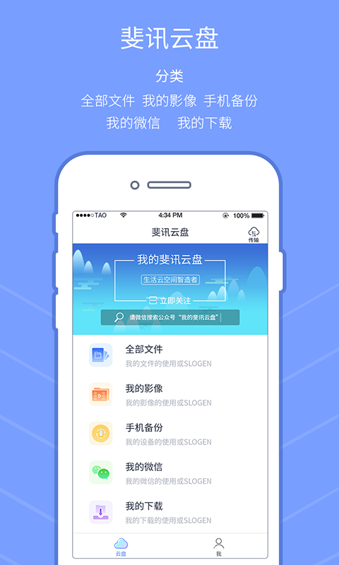 斐讯云盘截图1