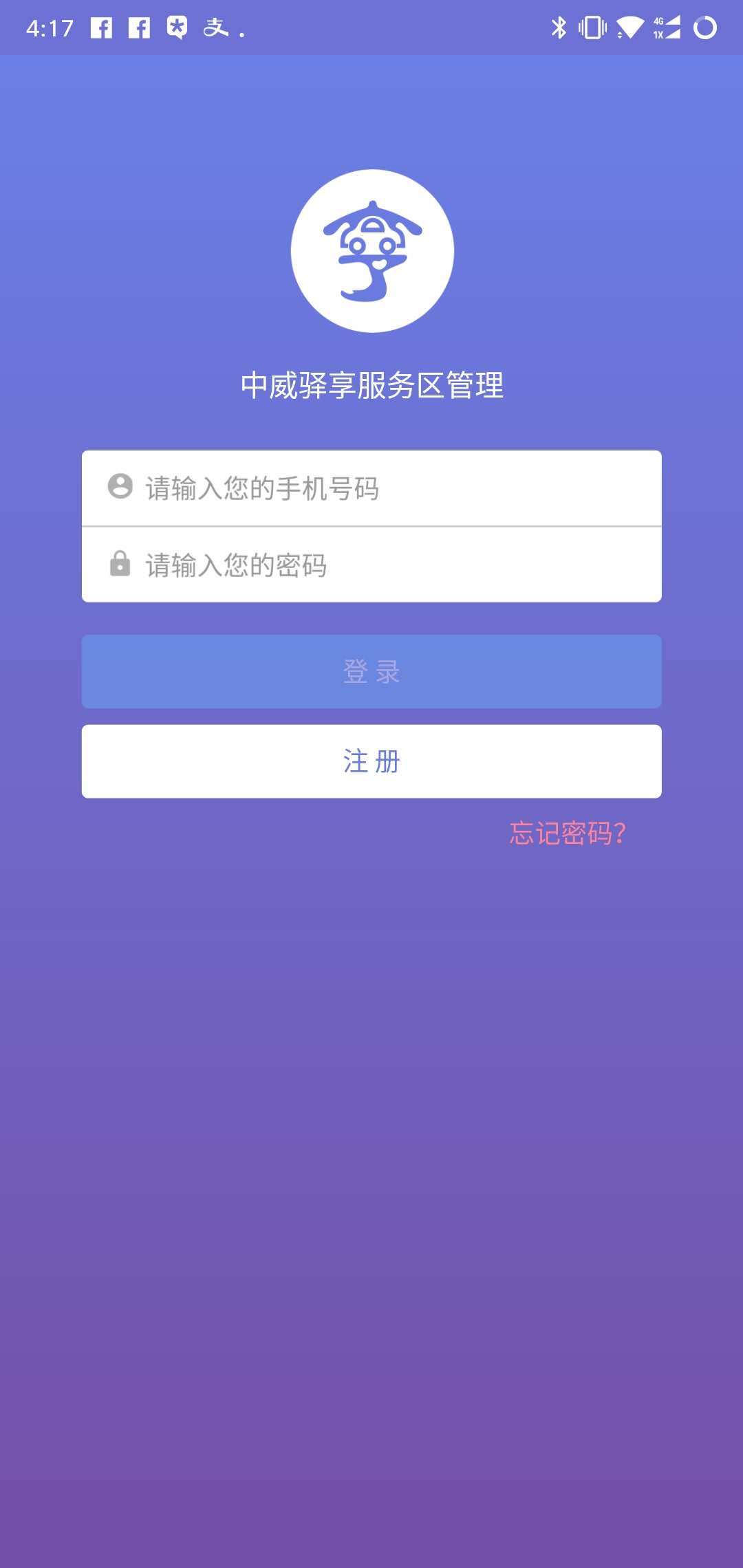 中威驿享服务区管理截图1