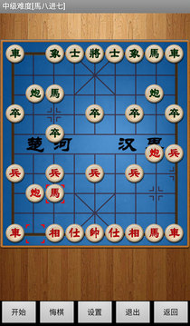 中国象棋截图