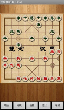 中国象棋截图