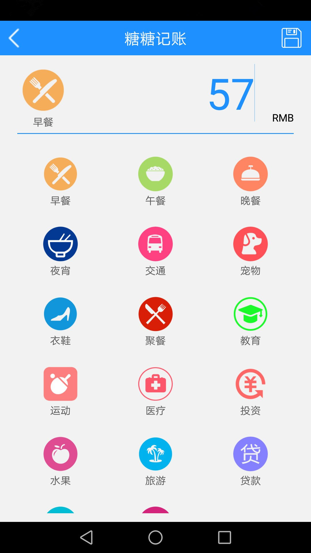 糖糖记账截图2