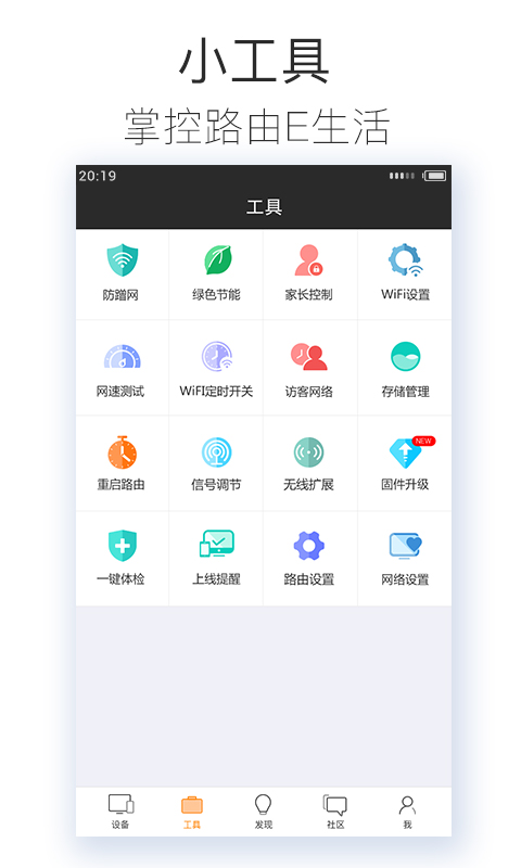 斐讯路由截图2