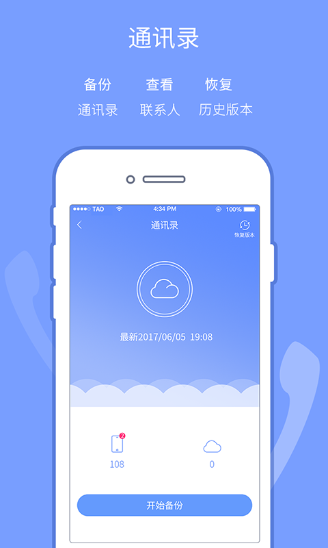 斐讯云盘截图5