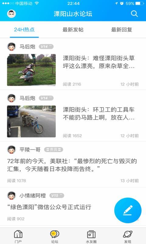 溧阳山水网截图3