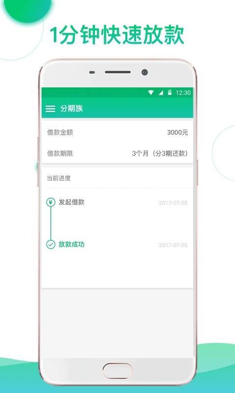 分期族截图3