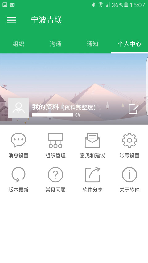 宁波青联截图3