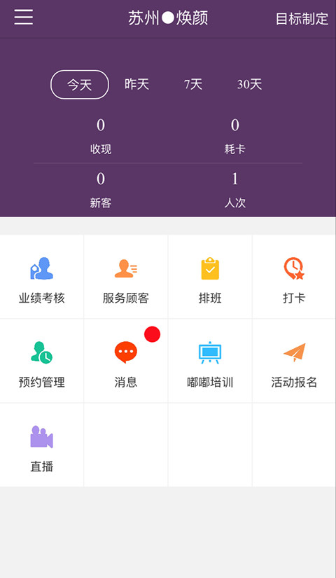 颜如玉商家版截图3