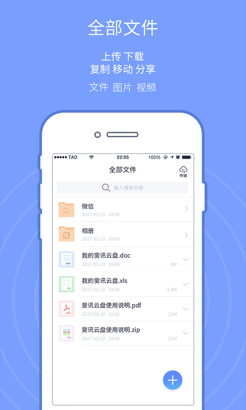 斐讯云盘截图2