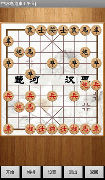 中国象棋截图