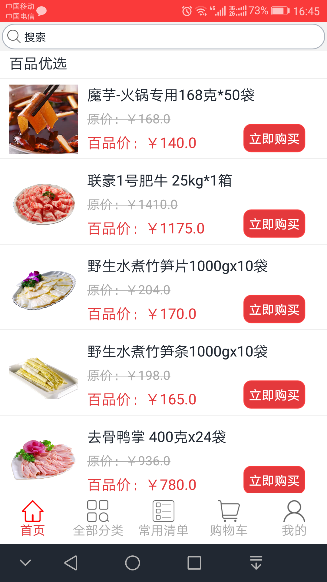 百品味源截图2