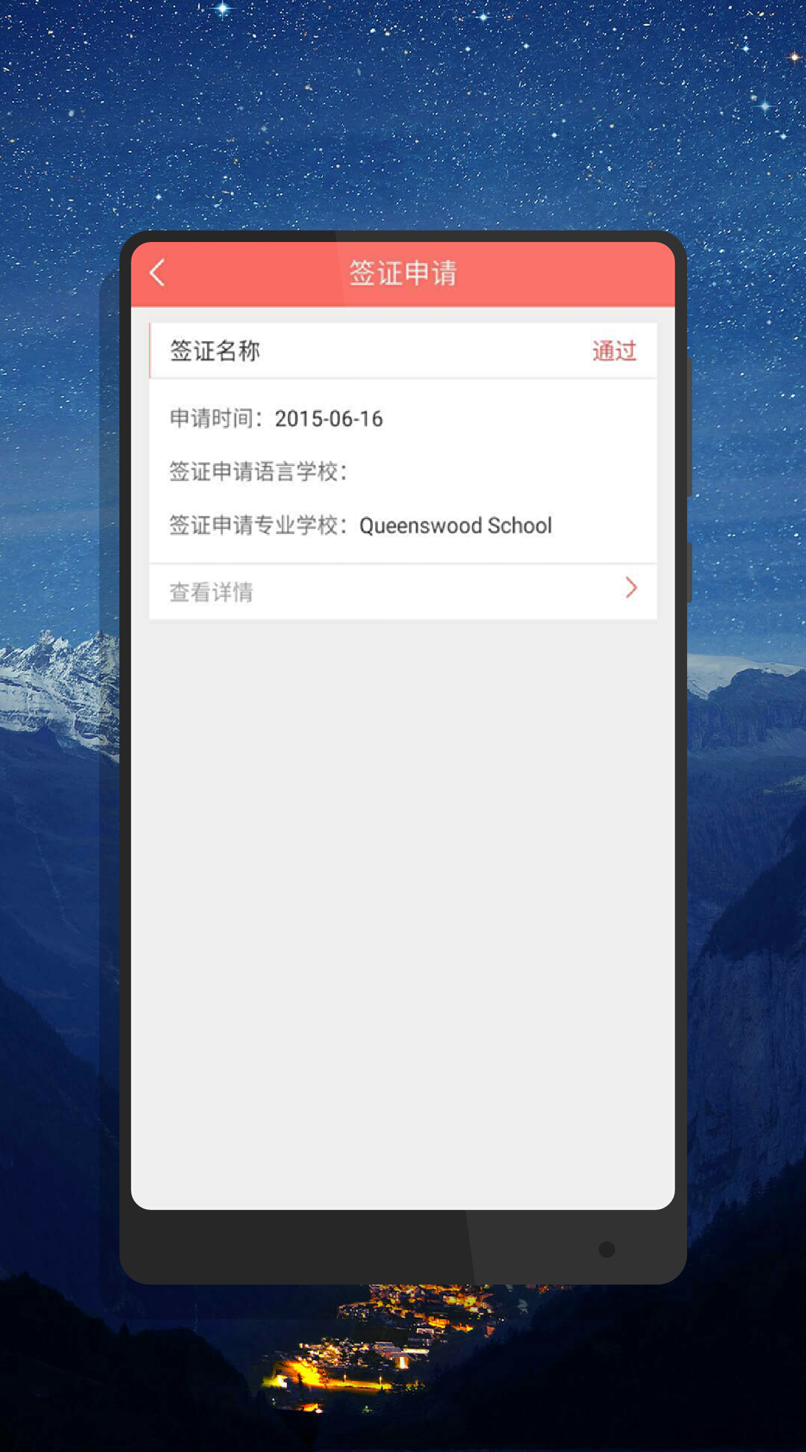 澳际留学截图5