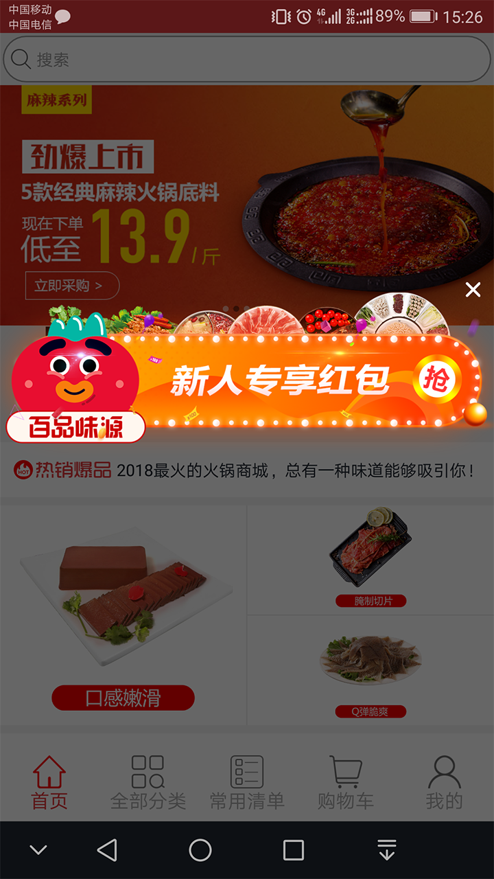 百品味源截图5