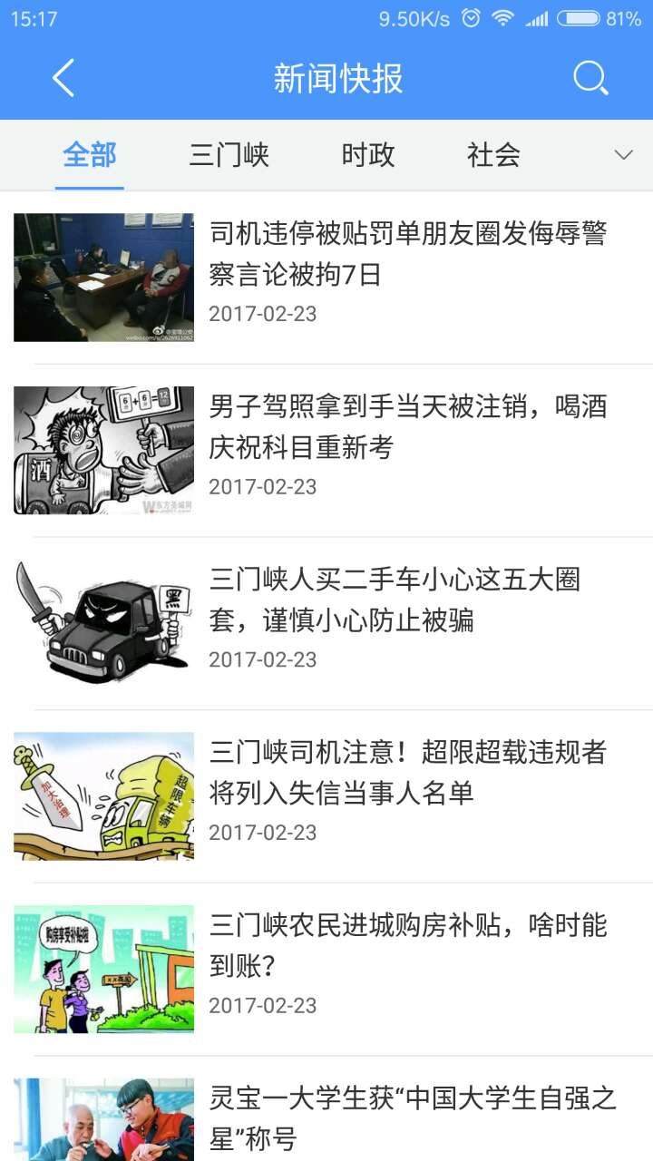 三门峡手机台截图5