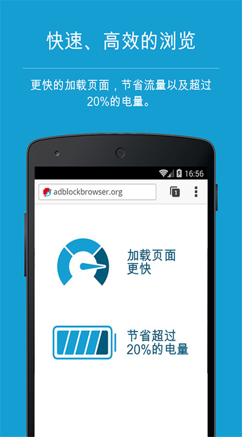 Adblock 浏览器截图1