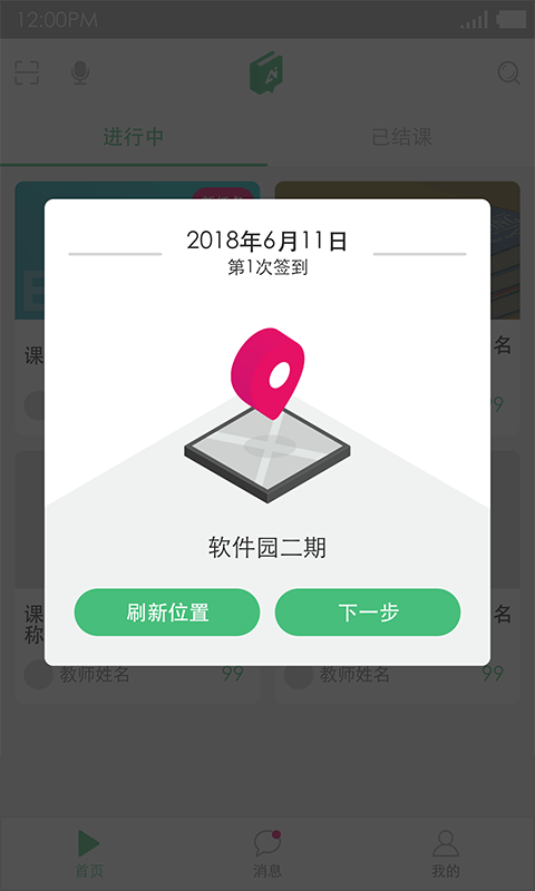 讯飞爱课堂截图2