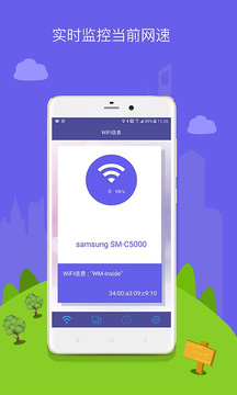 路由器wifi管家截图