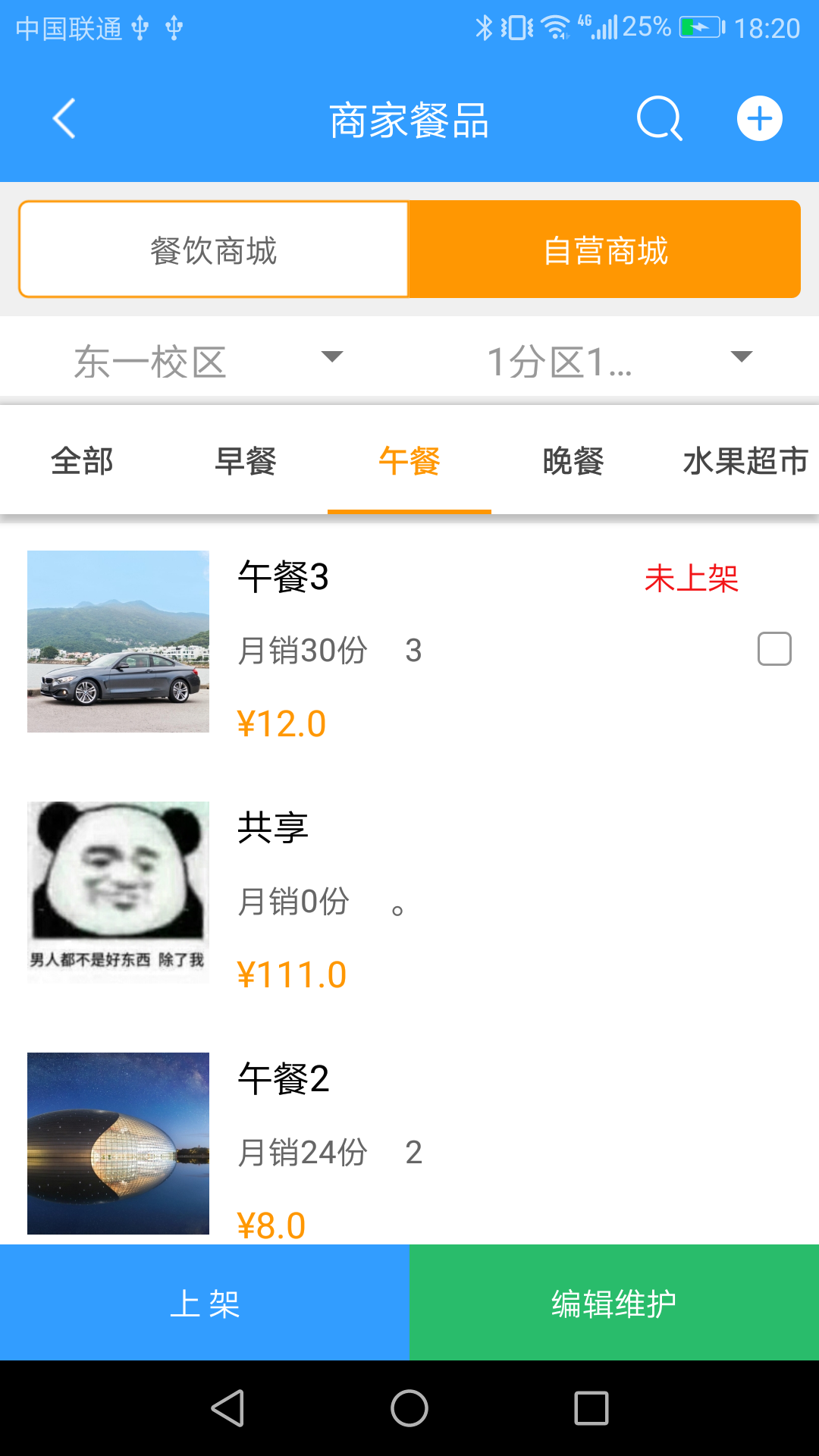 小圈圈订餐系统截图2