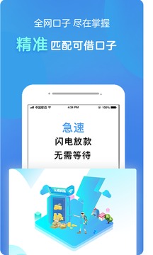 无忧闪贷截图