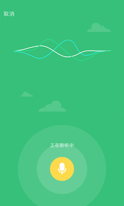 讯飞爱课堂截图5