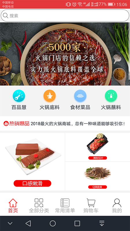 百品味源截图1