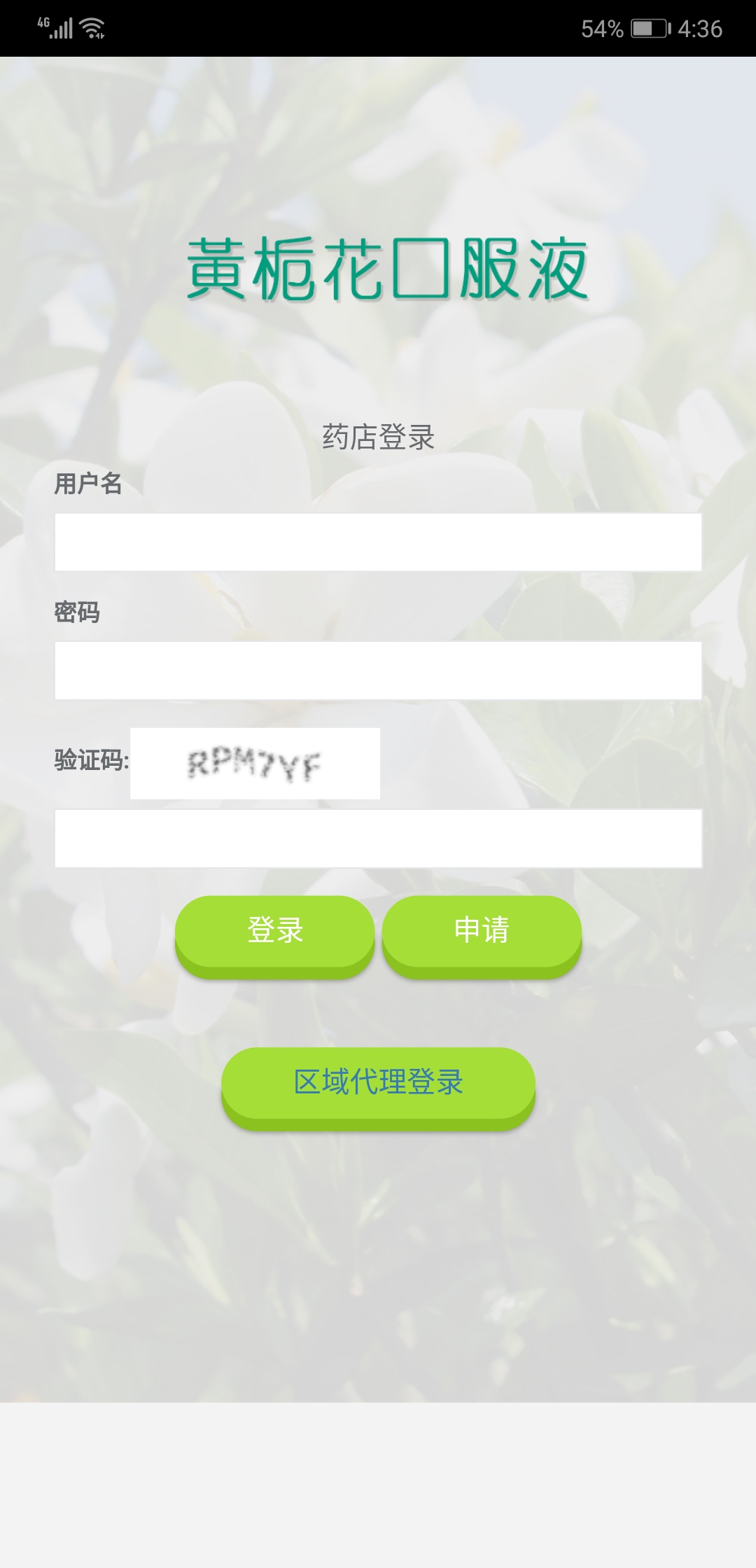 黄栀花截图1