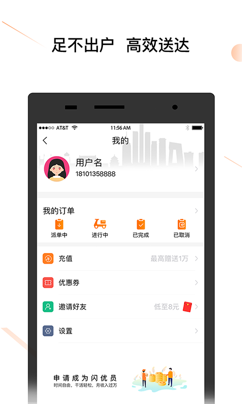 闪优急送截图5