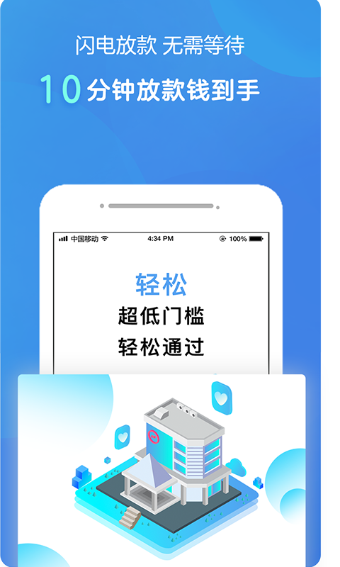 无忧闪贷截图5