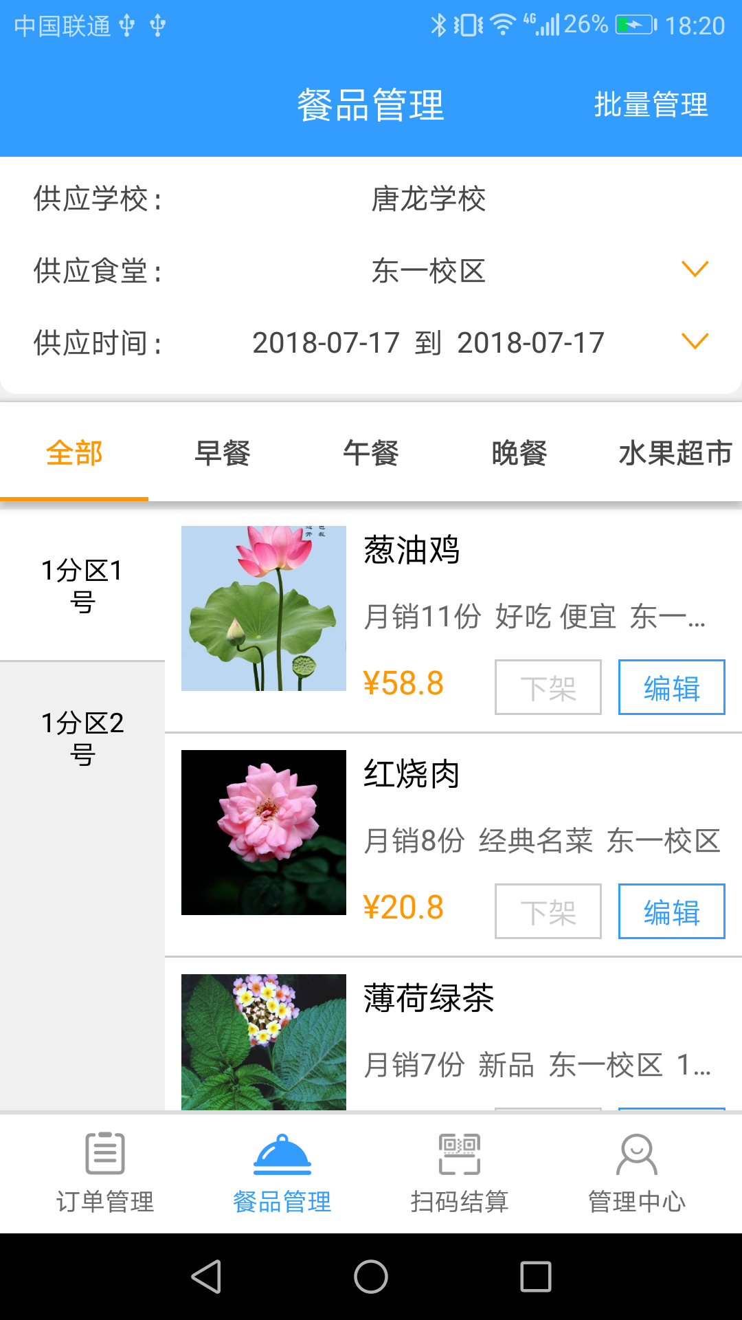 小圈圈订餐系统截图1