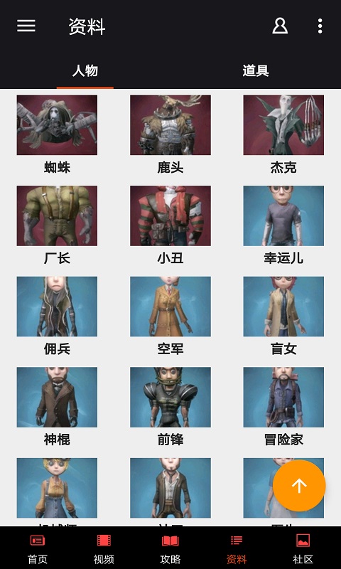 第五人格盒子截图4