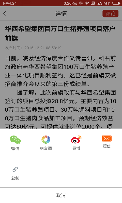 前旗微讯截图3