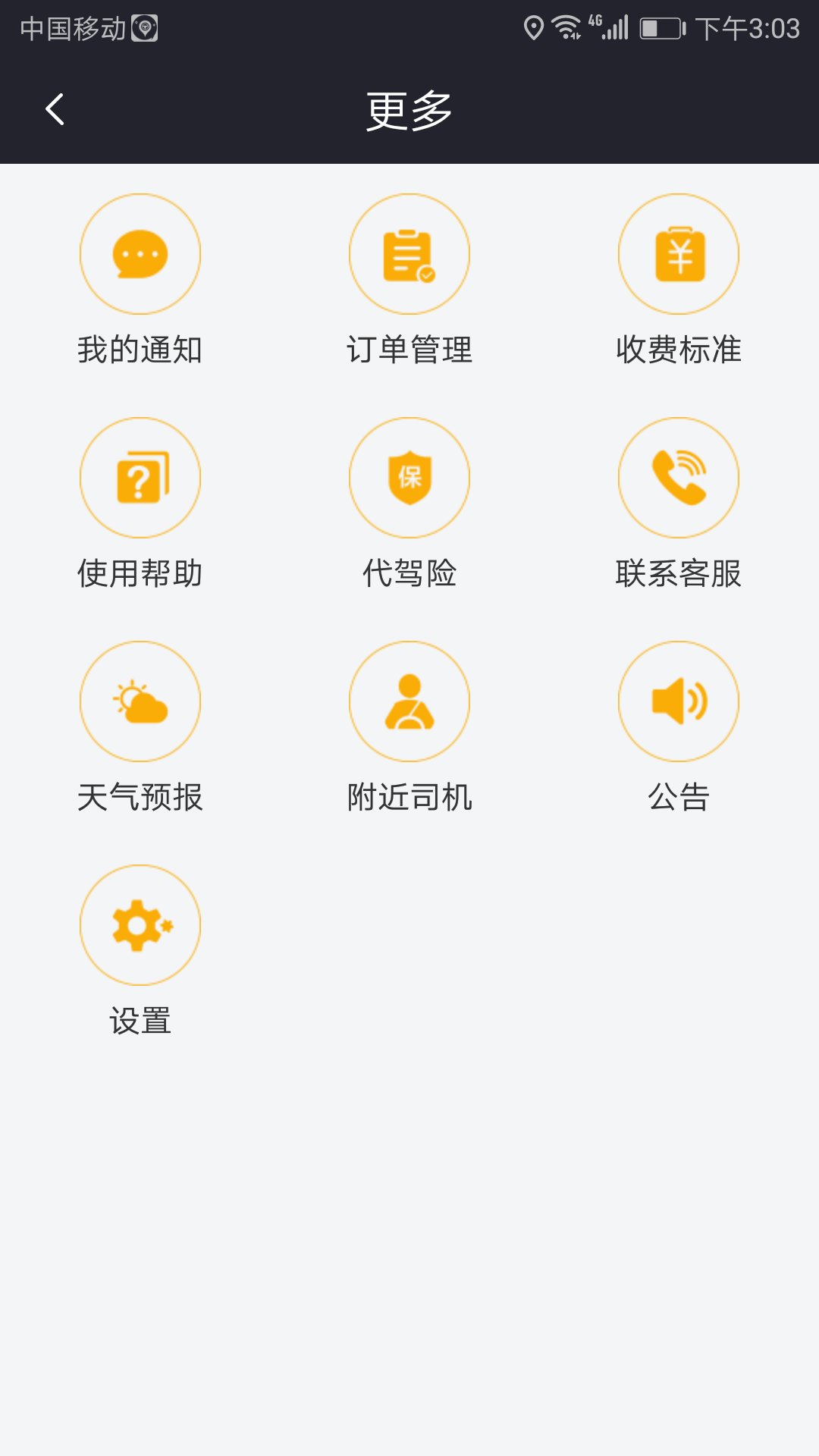 捷哥城配司机端截图5