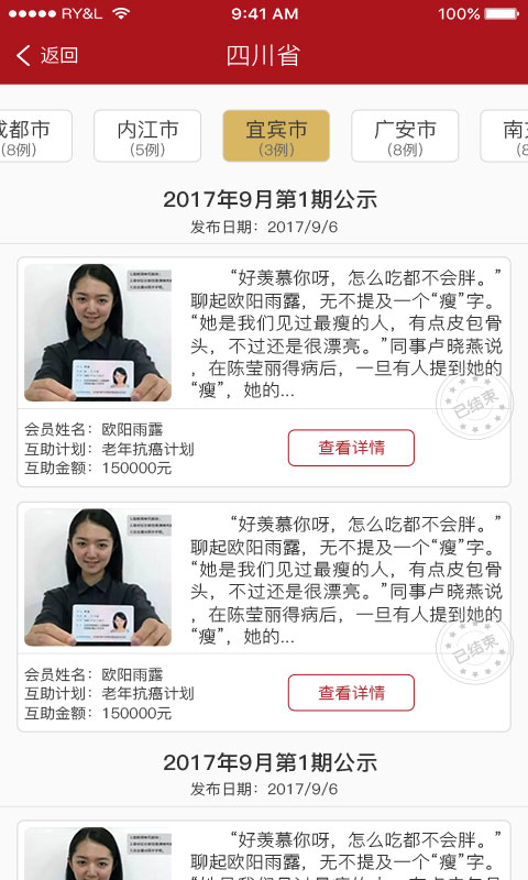 互帮互助基金截图5