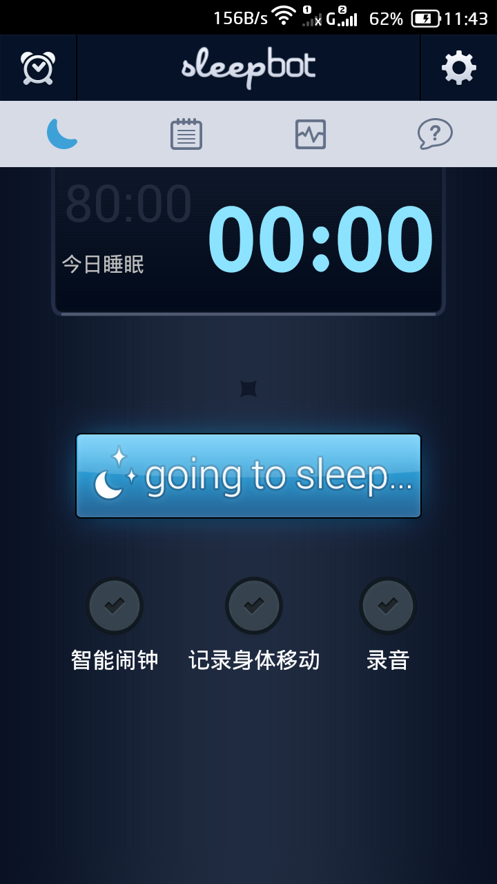 睡眠宝宝截图1