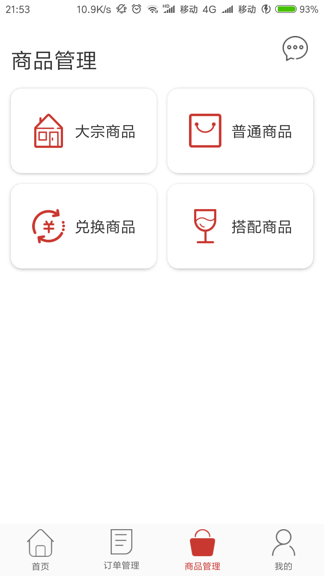 乐百搭运营端截图3