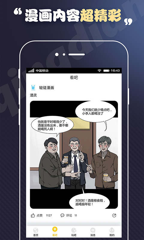 轻点漫画截图2