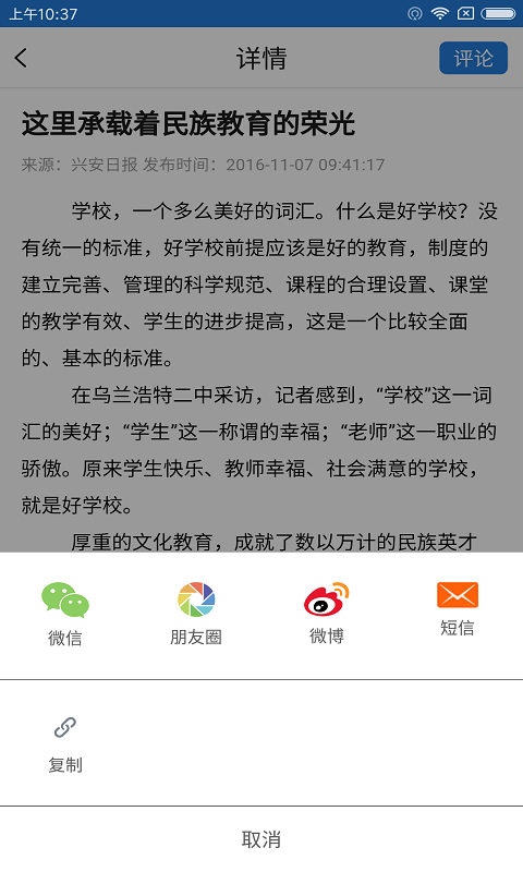 兴安盟发布截图3