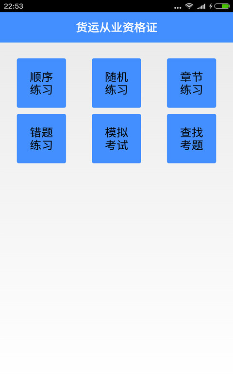 货运从业资格证截图1