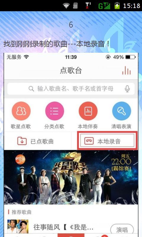 唱吧时尚手机KTV截图4