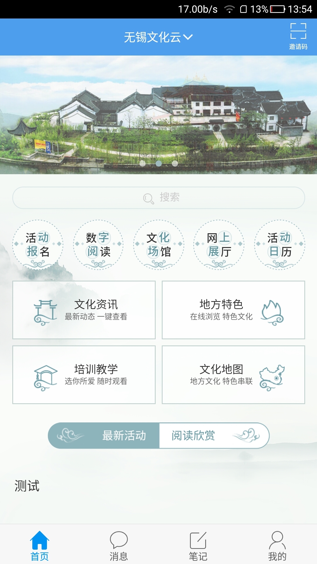 无锡公共文化截图2